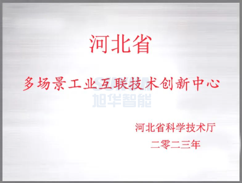 JDB电子(中国)智能成功获批“河北省多场景工业互联技术创新中心”！