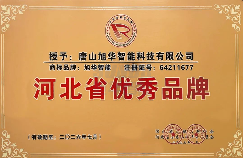 喜讯！“JDB电子(中国)智能”商标取得河北省优秀品牌荣誉称号