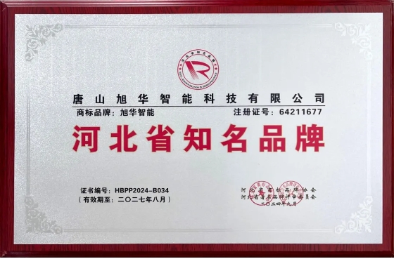 “JDB电子(中国)智能”商标荣获河北省知名品牌荣誉称号