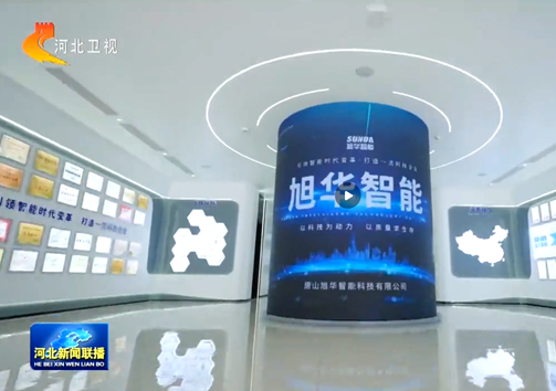 河北新闻联播专题报道JDB电子(中国)智能：以技术破局之力，守护城市安全生命线