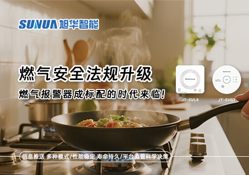 燃气安全法规升级，燃气报警器成标配的时代来临！